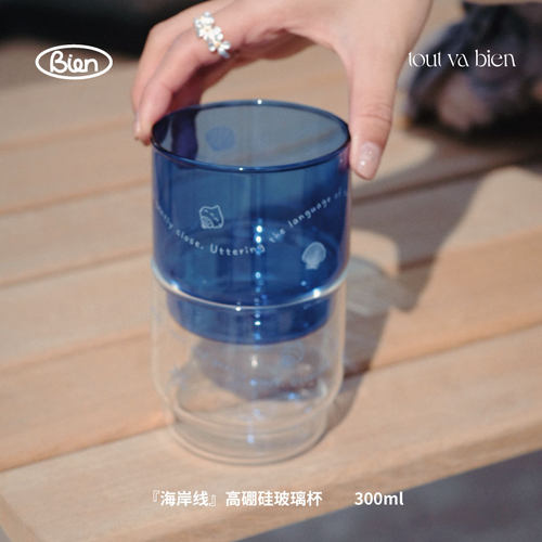【别闹Bien】“海岸线”高硼硅玻璃杯咖啡杯水杯耐冷耐热轻薄学生