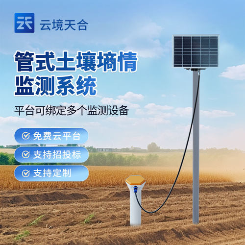 管式土壤墒情监测站温湿度酸碱ph