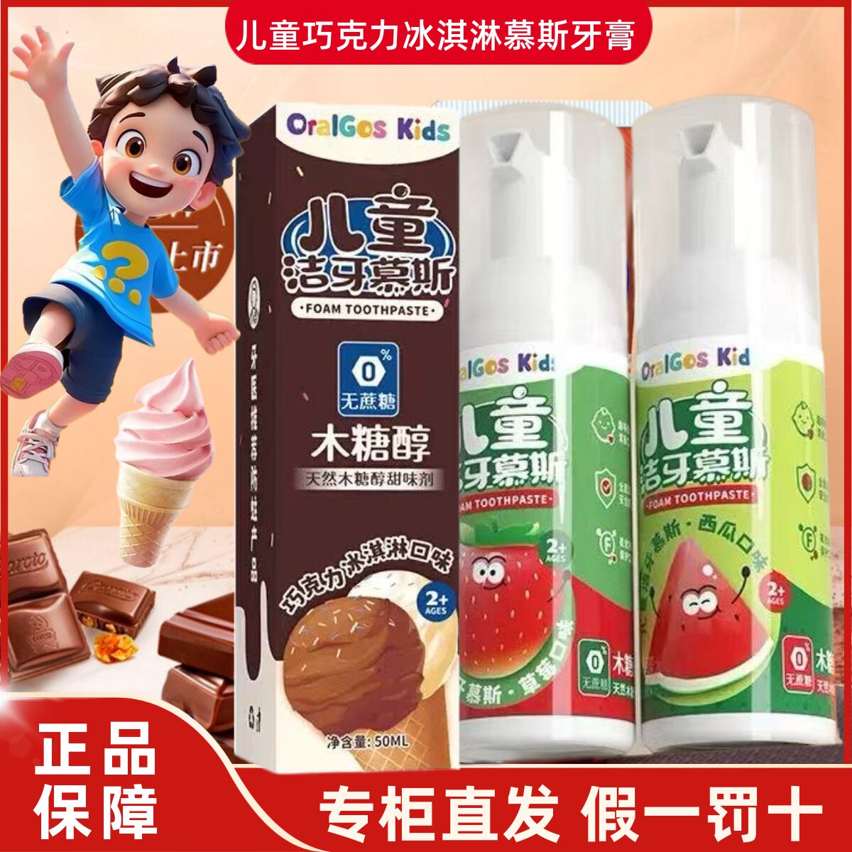 儿童巧克力味益生菌牙膏2-6-12岁幼儿小学生换牙期冰淇淋洁牙慕斯