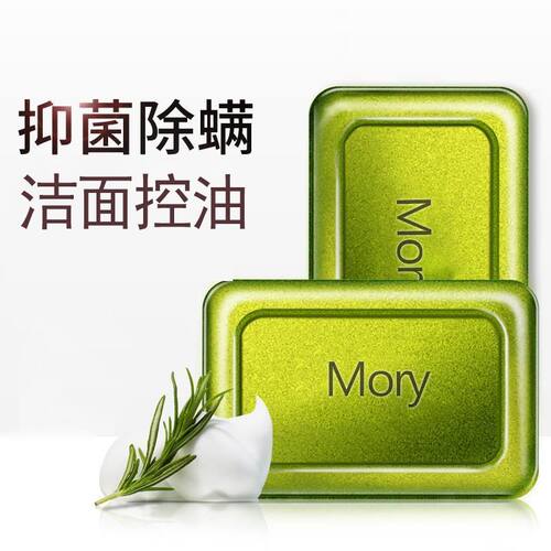 mory除螨皂硫磺海盐香皂祛痘面部男女去螨虫小绿皂杀菌品牌店正品