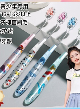 青少年软毛牙刷12岁以上10-13-18岁初中高中学生中大童品牌旗舰店