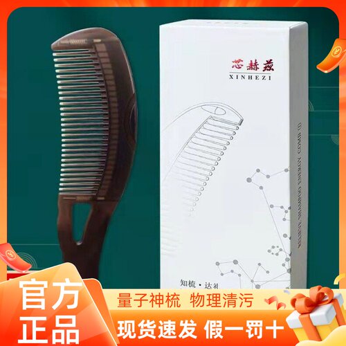芯赫兹能量梳第三代洗头梳子 免洗梳子清洁发囊控油去屑官方正品 - 封面