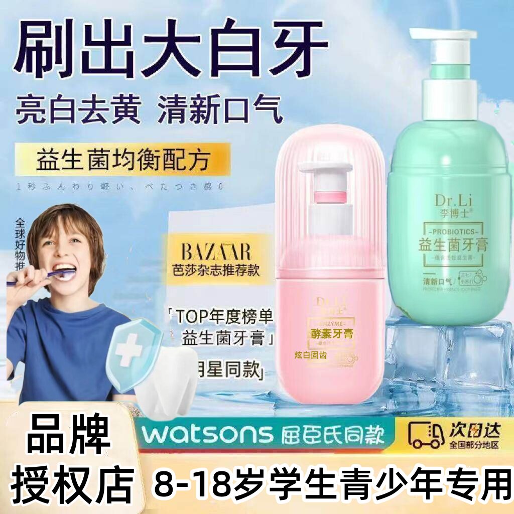 初中学生青少年牙膏8-10-12-13-17岁以上中大童高中生去黄按压式