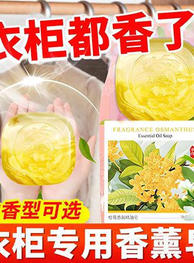 放衣柜里的香皂熏衣专用香水香薰肥皂除异味除臭香氛皂品牌店正品