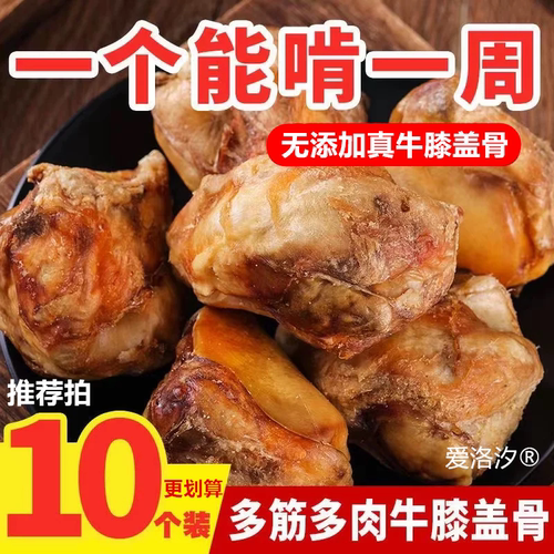 狗零食牛膝盖骨耐咬磨牙棒