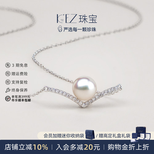 KEZ严选海水akoya珍珠V型吊坠