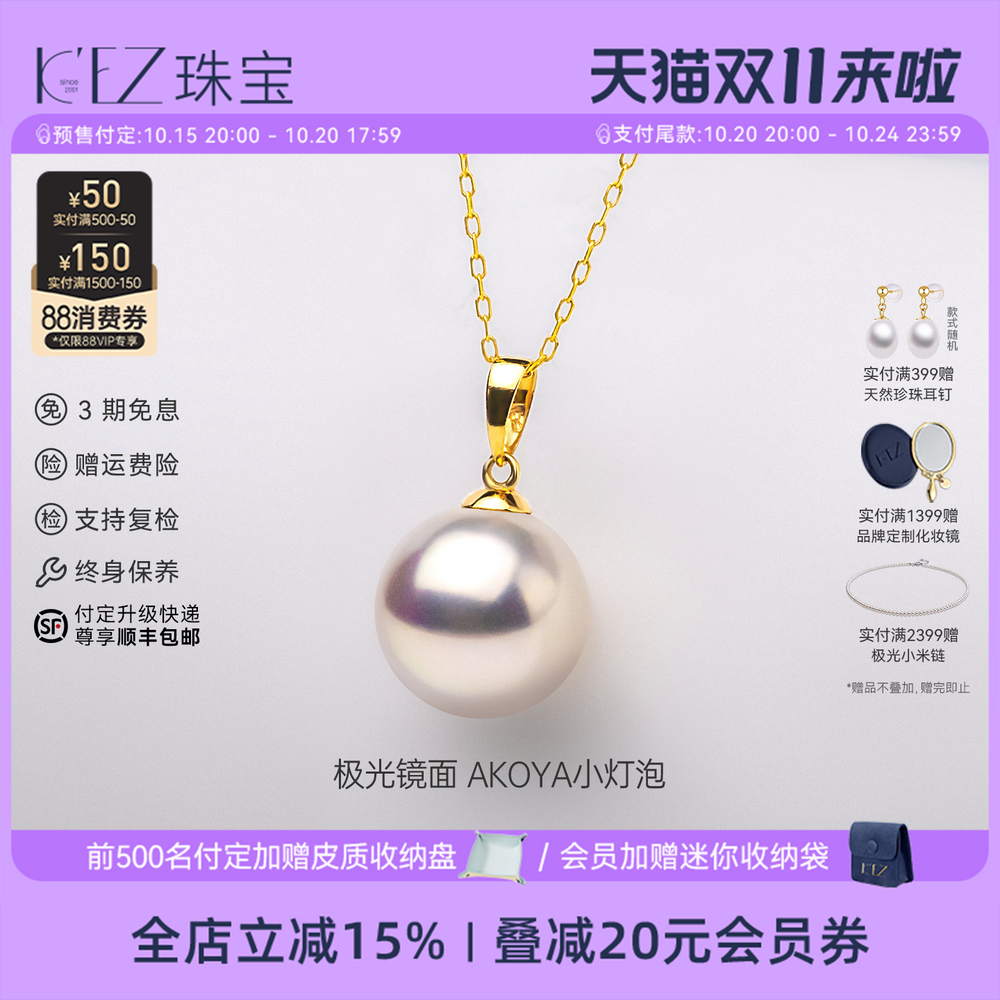 KEZ海水Akoya珍珠吊坠18K金