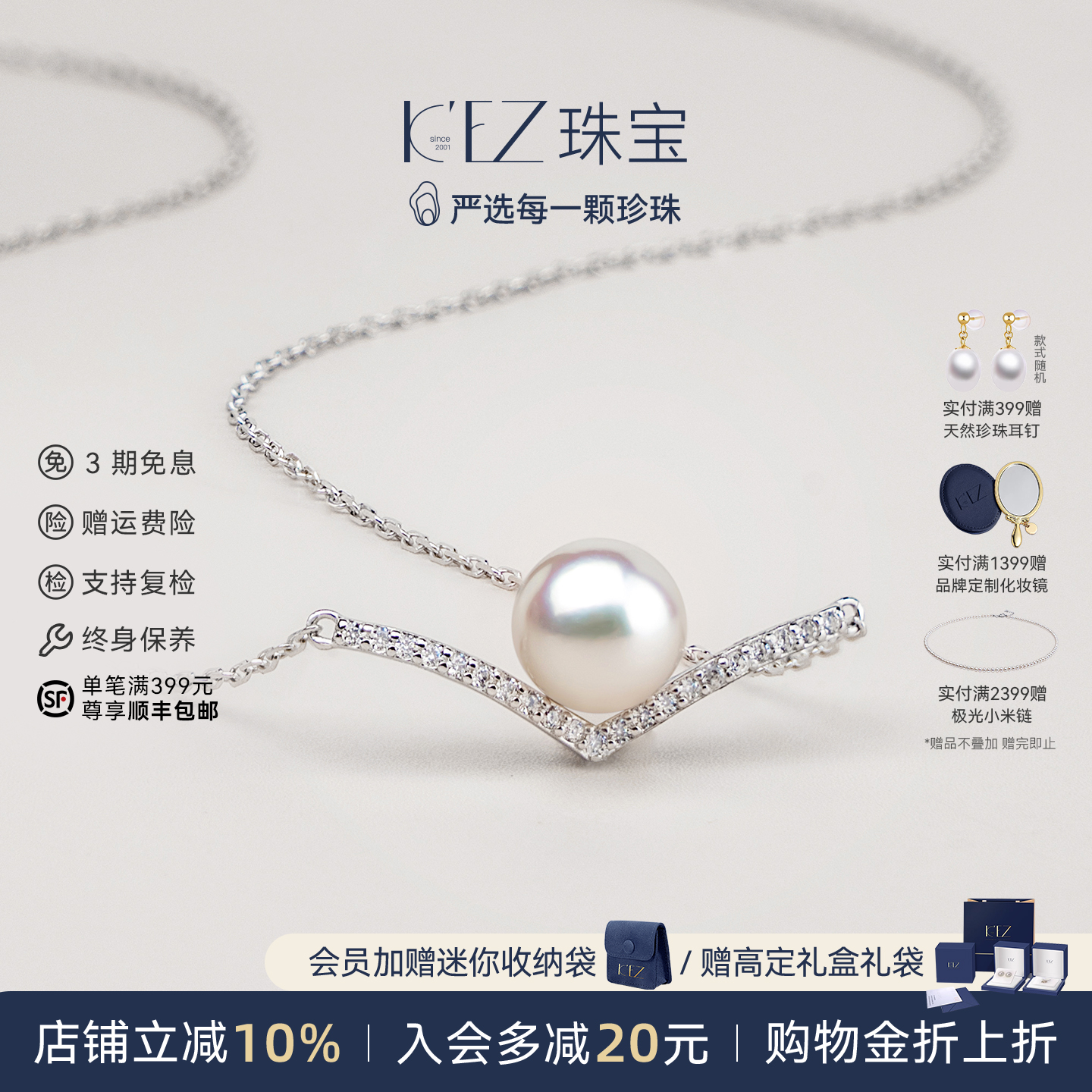 KEZ严选海水akoya珍珠V型吊坠