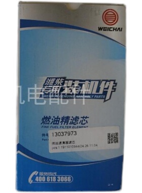 WEICHAI潍柴60KW66千瓦发电机柴油滤芯13037973燃油滤清器WP4/WP6