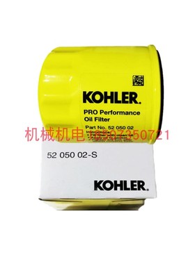 科勒KL3200 KL3250 CH730 CH740 CH980 CH23S机油滤 科勒机油滤芯