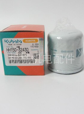 久保田发动机J106/J108/J310/EDL13000TE/D722机油滤芯H150-32430
