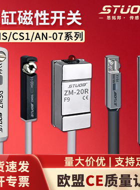 STUOB气缸磁性开关感应器二线三线24V传感器常开常闭感应防水防油