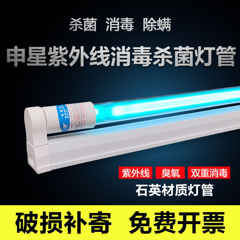 申星紫外线杀菌灯医院家用幼儿园厨房工厂20W30W40W臭氧UV消毒灯