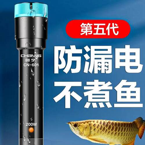创宁第五代石英加热棒自动恒温器低水位小型鱼缸加热棒乌龟缸加热