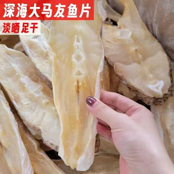 淡晒马友鱼干500g取中段风干梅香咸鱼干海鱼干新鲜淡干海鱼干干货图片