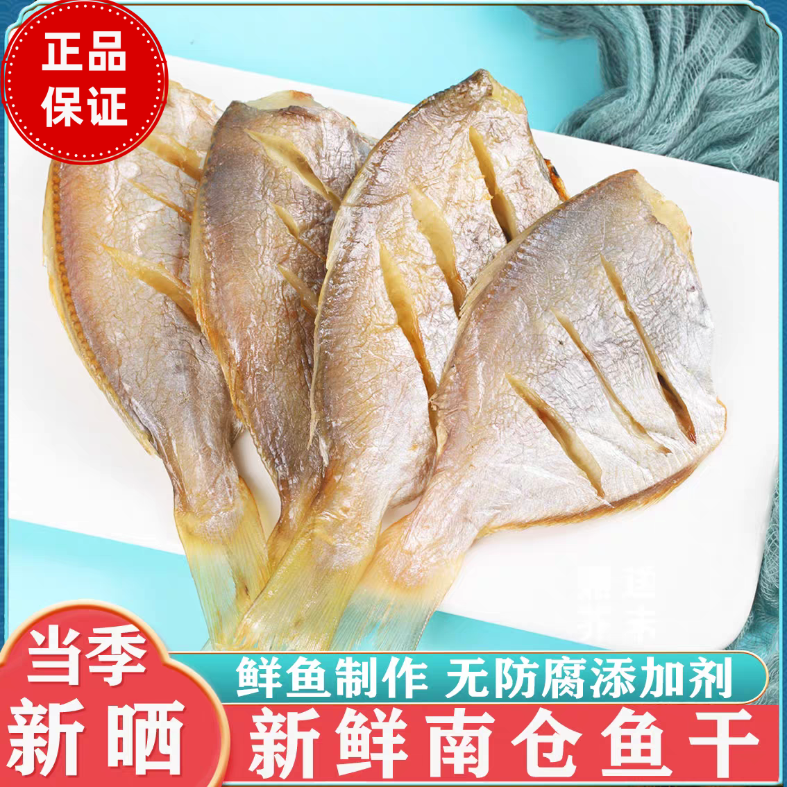 南鲳鱼干500g淡干银鲳鱼干咸鱼干新鲜淡晒海鱼干仓鱼干海产干货