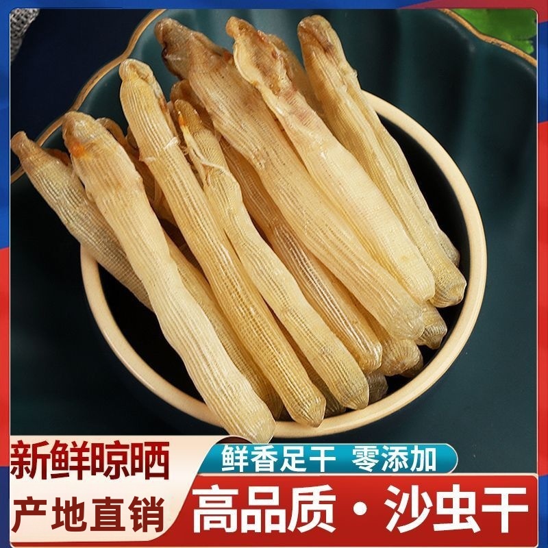 沙虫干50g足干无沙已去沙袋广西北海野生海肠子大沙虫拍10份500g