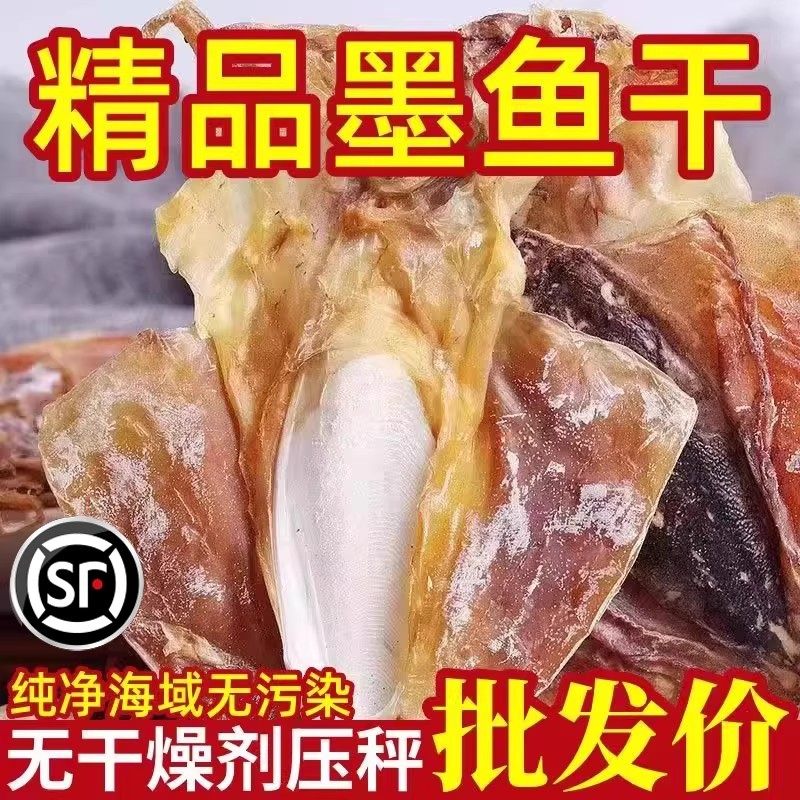 精选北海墨鱼干500g淡晒大乌贼干家用淡水煲汤送礼批发目鱼干野生,水产肉类/新鲜蔬果/熟食,墨鱼干,淘宝优惠券,粉丝福利购,淘宝优惠卷