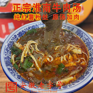 800克许志淮南牛肉汤牛骨原汤冷链原汤发货礼盒包装地方特产美食