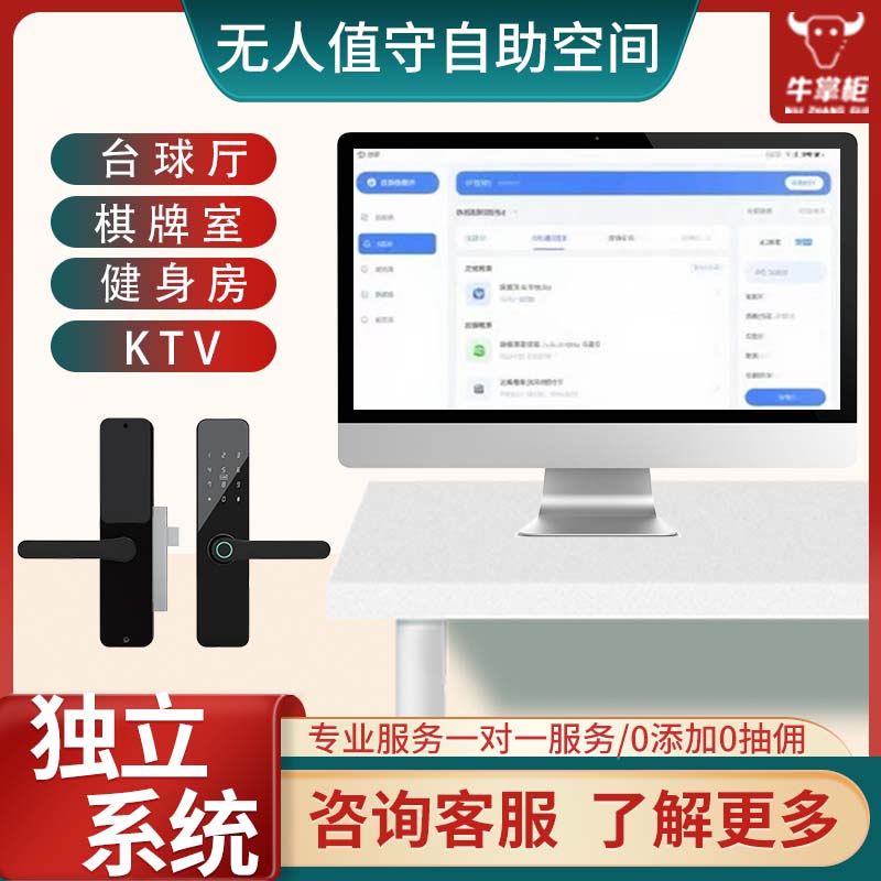 无人自助麻将馆24小时共享棋牌室管理系统自习室台球厅总控硬件管