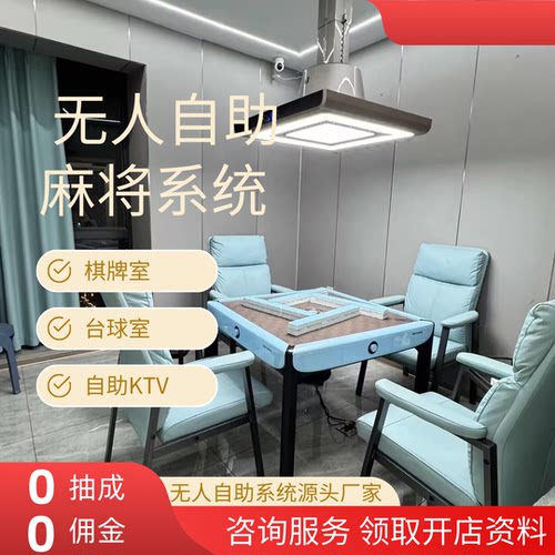 共享KTV自助管理系统棋牌室麻将馆智能硬件门禁管理系统自习室