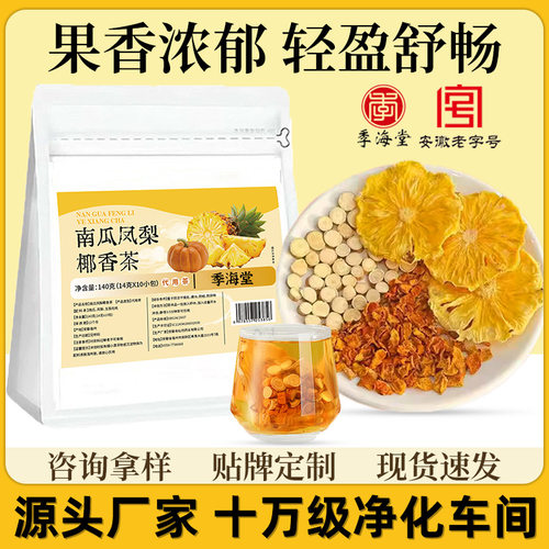 南瓜凤梨椰香茶养生代用茶夏日新品源头工厂现货一件代发冷泡爆款