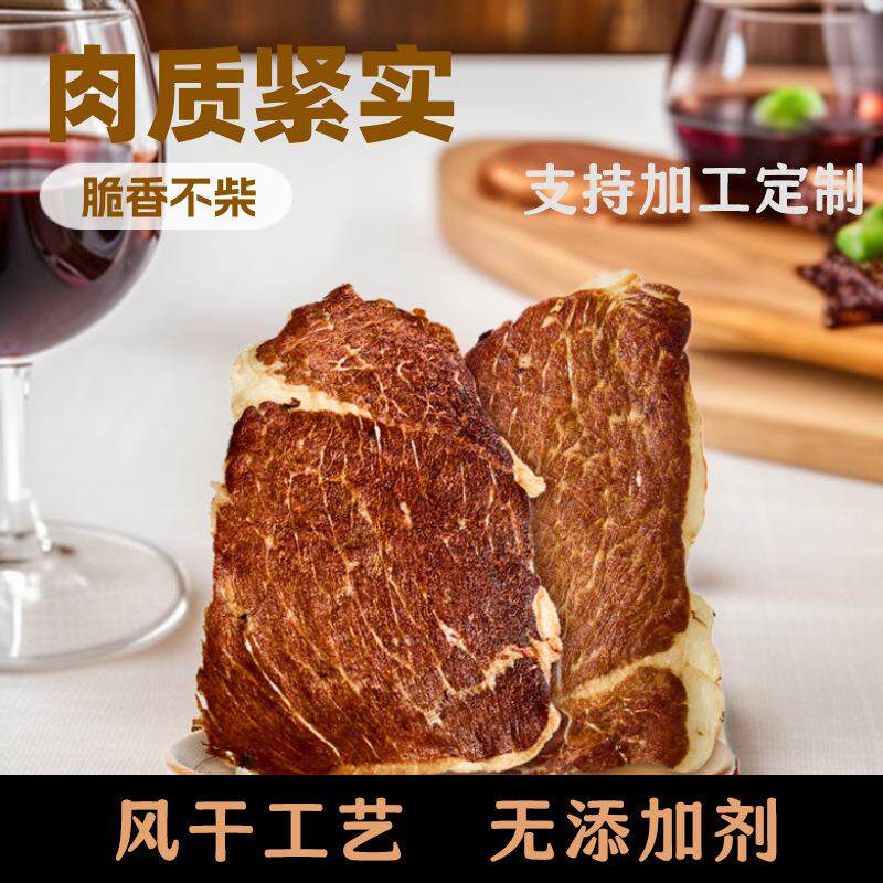 内蒙古牛肉干薄脆500g袋装