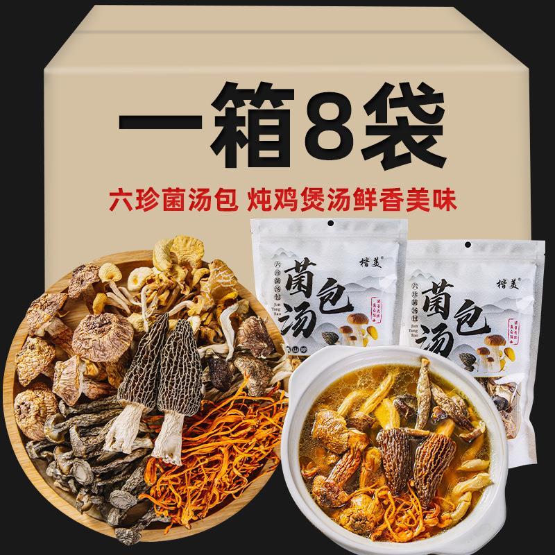 云南特产六珍菌汤包惠松茸
