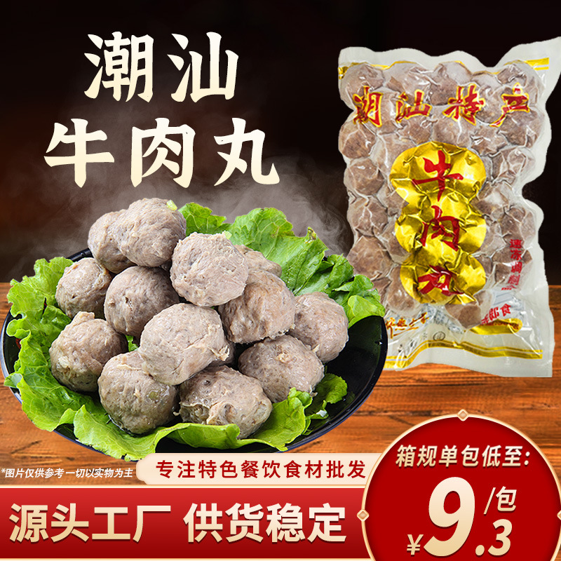 正宗潮汕手打牛肉丸牛筋丸500g撒尿牛丸火锅烧烤特产商用整箱爆款