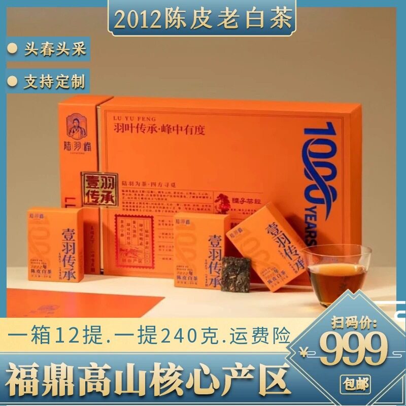 福鼎白茶陈年贡眉陈皮老白茶春茶寿眉礼盒装240g茶叶送礼厂家爆款