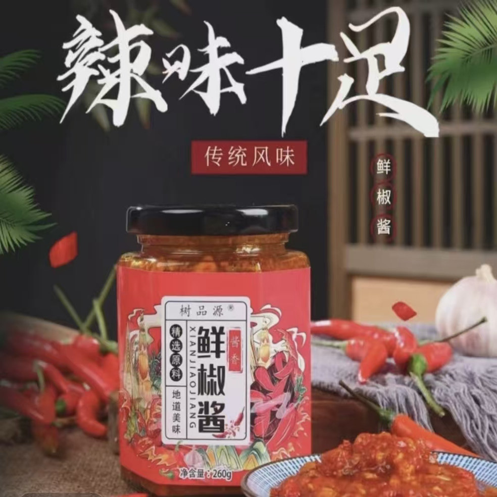 树品源新品酱香型香辣味鲜椒酱