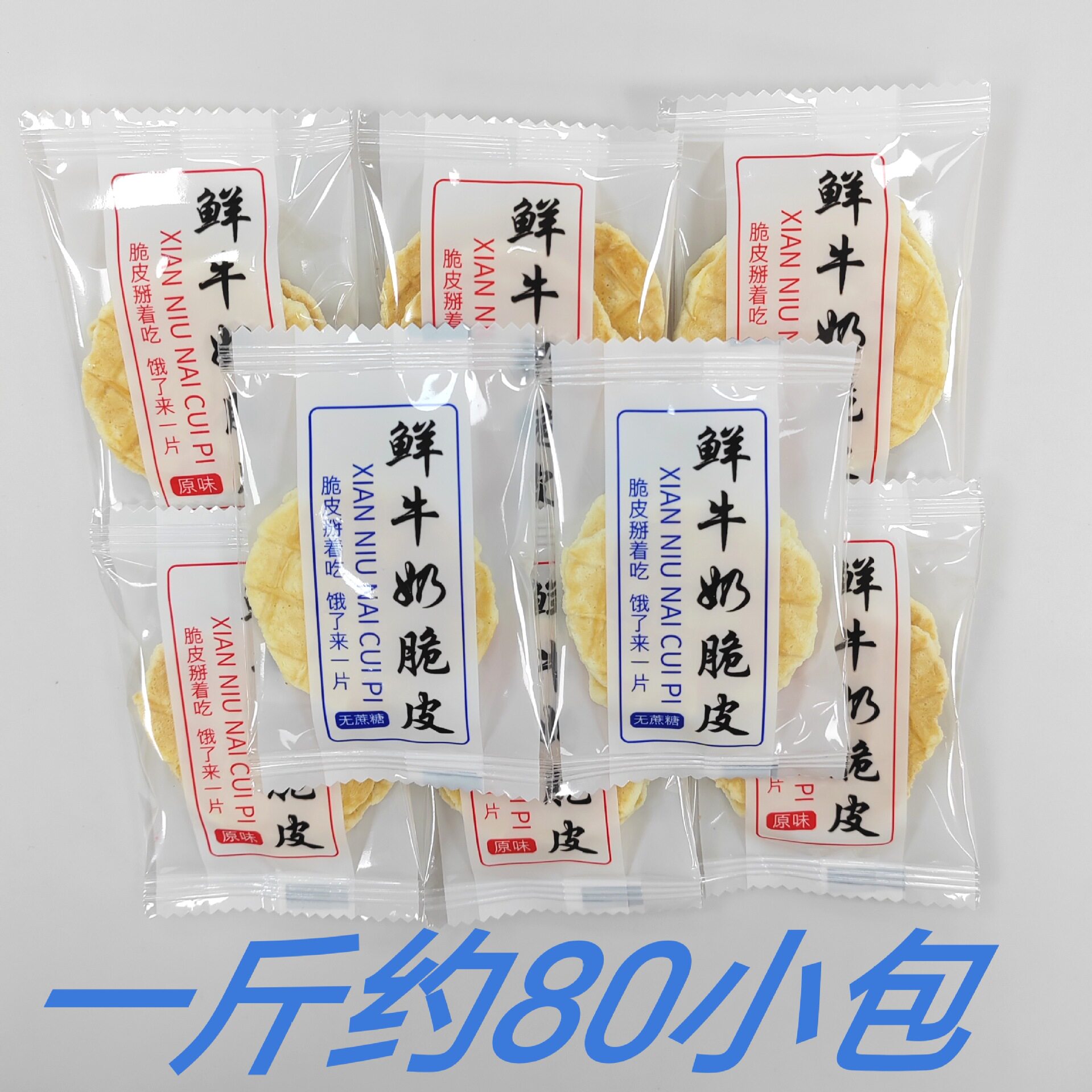 包牧情鲜牛奶脆皮酥脆奶香内蒙古特产简配营养一斤约80小包