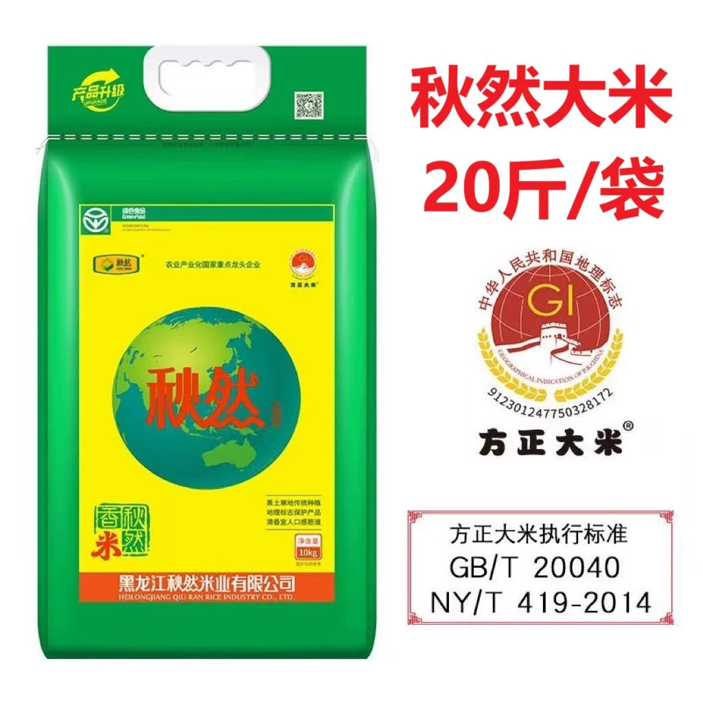 秋然大米20斤长粒香方正清香型