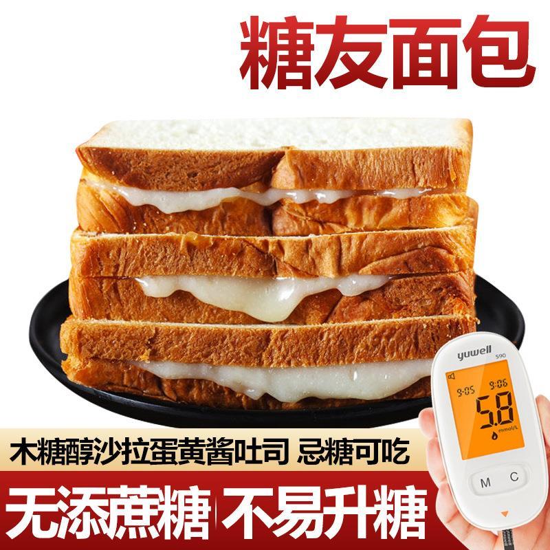 木糖醇沙拉蛋黄吐司无精食