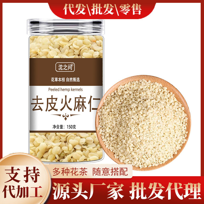 去壳火麻仁即食麻子仁旗舰店去皮脱壳广西巴马火麻籽火麻仁籽火麻