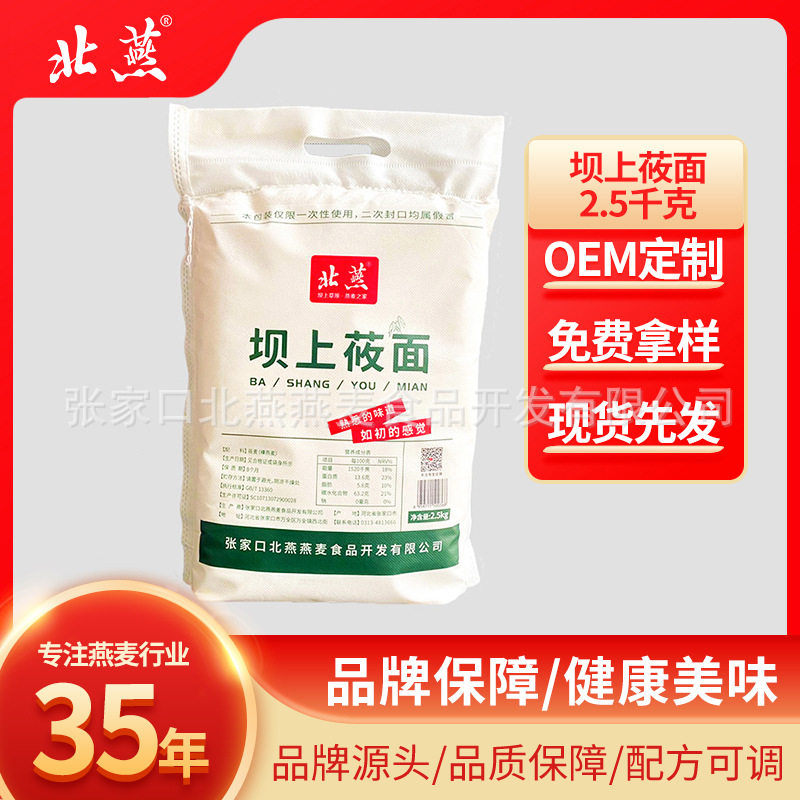 北燕厂家张家口坝上莜面5斤小袋装高筋面粉燕麦粉面点类原料批发