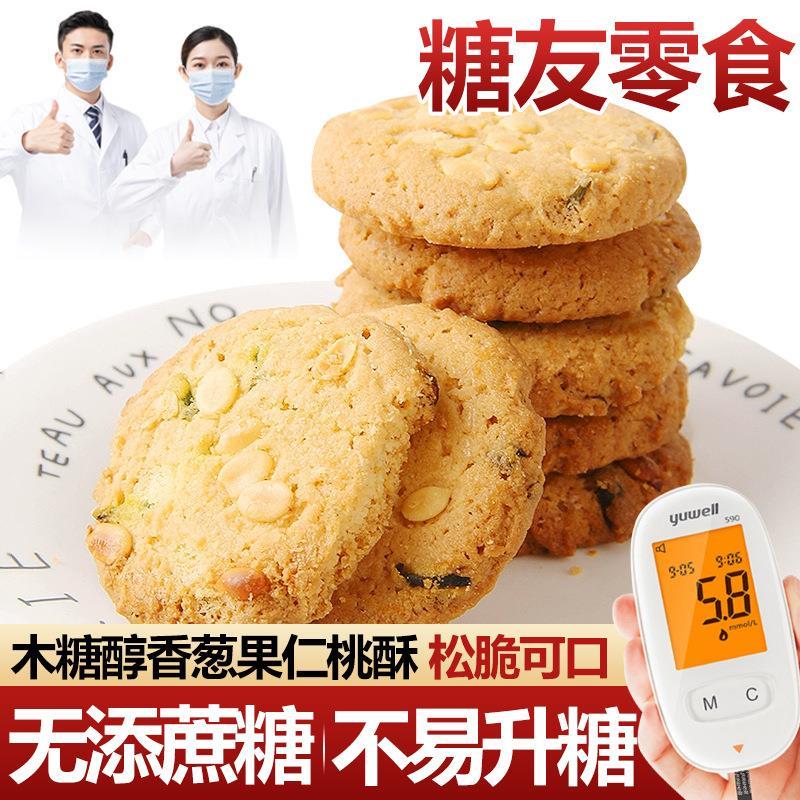 木糖醇桃酥饼干无精食品夜
