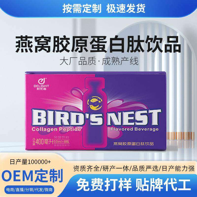 现货胶原蛋白肽饮胶原蛋白小分子肽液体饮品燕窝源头工厂