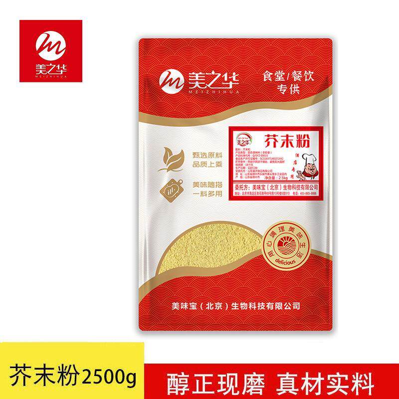 黄芥末粉调味料纯芥茉粉2.5kg袋装 调味品风味浓郁厨房撒料2500g