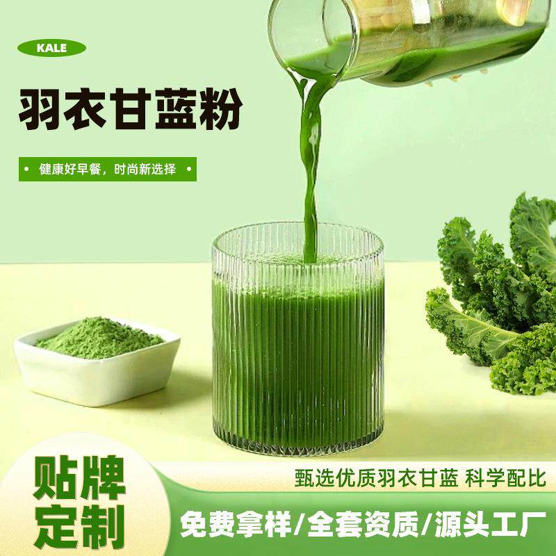 羽衣甘蓝粉厂家 膳食纤维冲剂条装固体饮料代餐粉果蔬粉贴牌代工