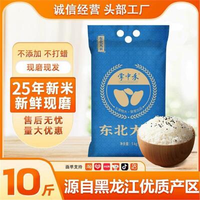 掌中禾珍珠米10斤一袋东北