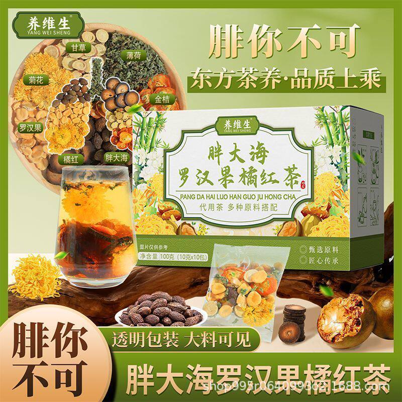养维生胖大海罗汉果橘红茶盒装独立小包装冲泡饮品袋泡茶一件代发