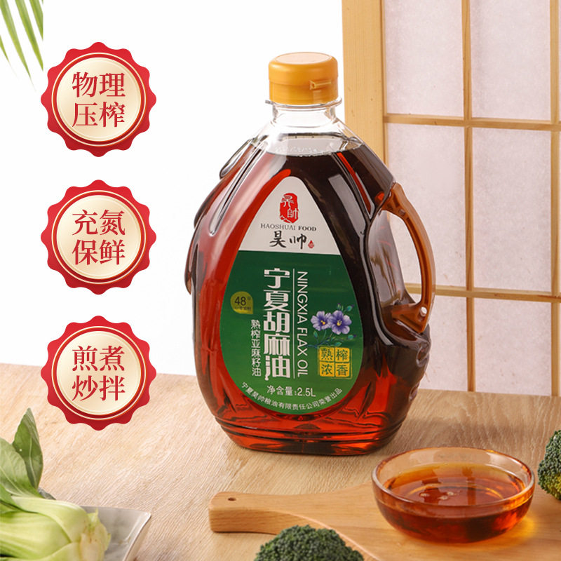 昊帅 浓香胡麻油2.5L 熟制亚麻籽油宁夏胡麻油食用油 可煎炒煲