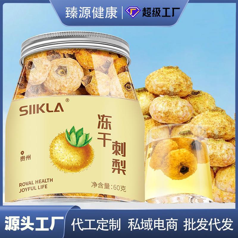黄金冻干刺梨精选新鲜贵州特产