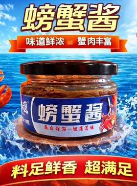 虾酱螃蟹酱蟹黄酱正宗水产海鲜酱即食特产调味酱拌菜批发调料酱料