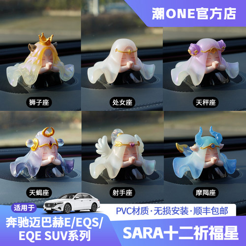 适用奔驰摄像头十二星座升级摆件