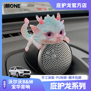 适用沃尔沃VOLVO宝华中置音响庇护龙XC6090S9060V60 90CC内饰摆件