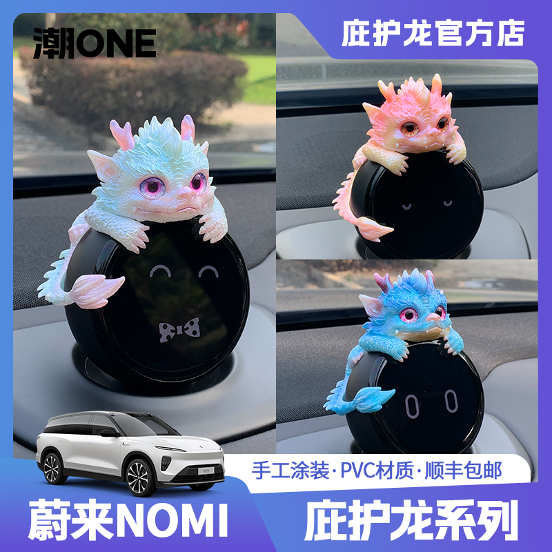 适用nomi帽子庇护龙车载内饰摆件
