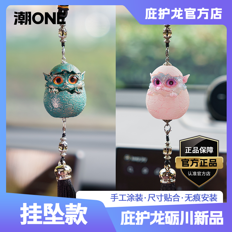 【潮ONE】庇护龙砺川手工高级汽车挂件后视镜流苏吊坠挂饰车饰品