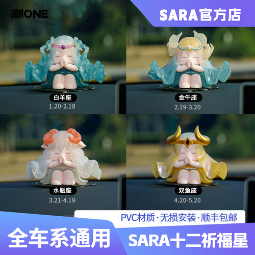 全车中控可用十二星座升级版套装